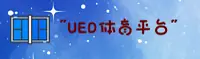 【官方】UED体育官方网站 - 2026新版