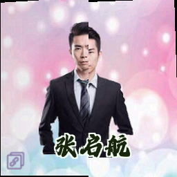 张启航